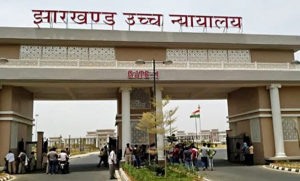 झारखंड उच्च न्यायालय
