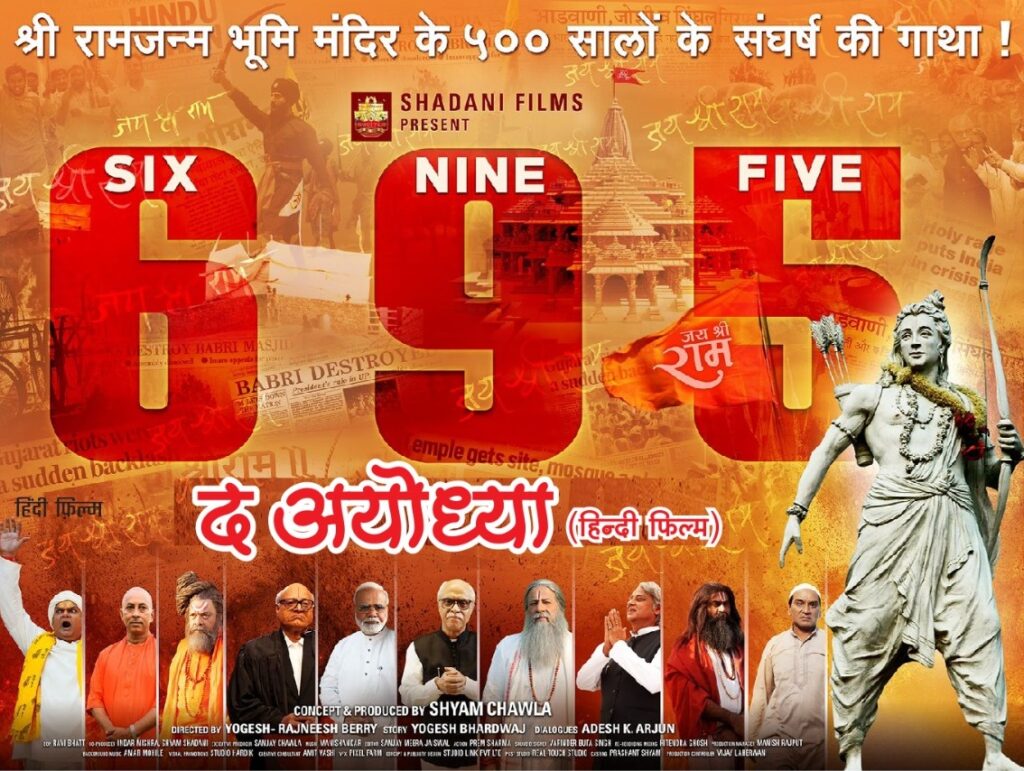 श्रीराम मन्दिर की संघर्षगाथा पर बनी फिल्म