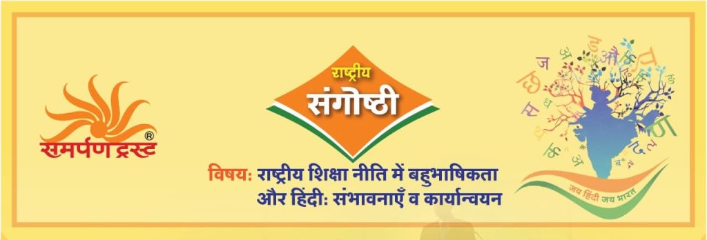 संगोष्‍ठी