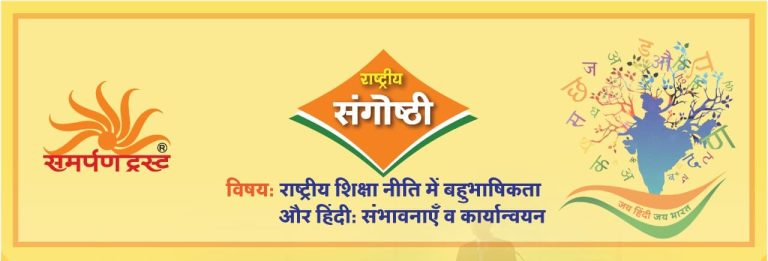 संगोष्‍ठी