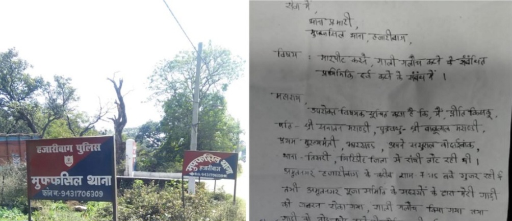 बाबूलाल मरांडी की बहु और पत्नी के साथ बदसुलूकी