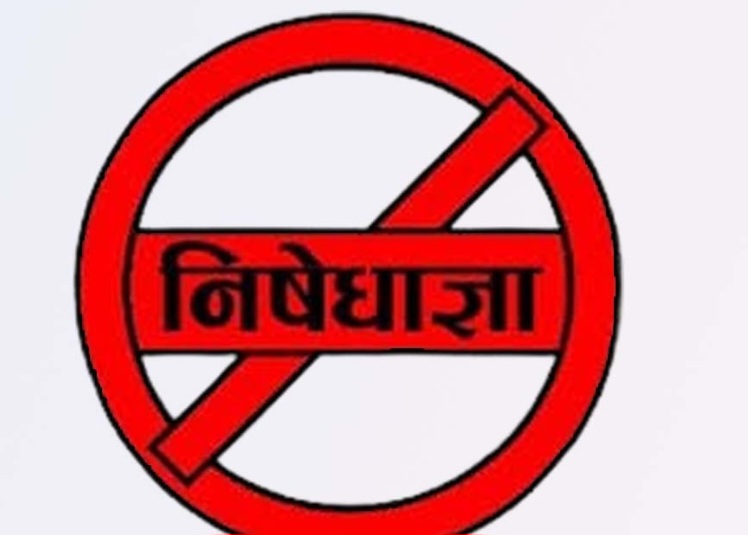 निषेधाज्ञा