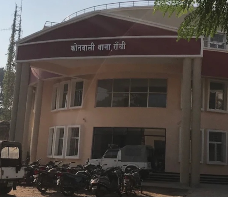 कोतवाली थाना