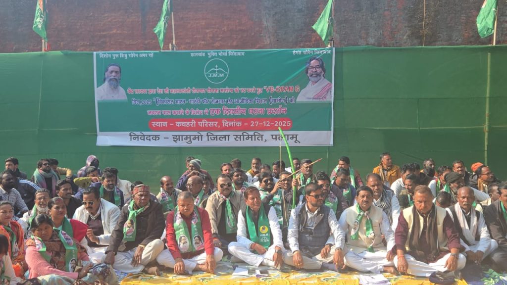 झामुमो का धरना पलामू