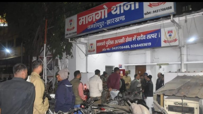 मानगो थाना