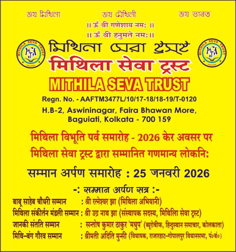 mithila