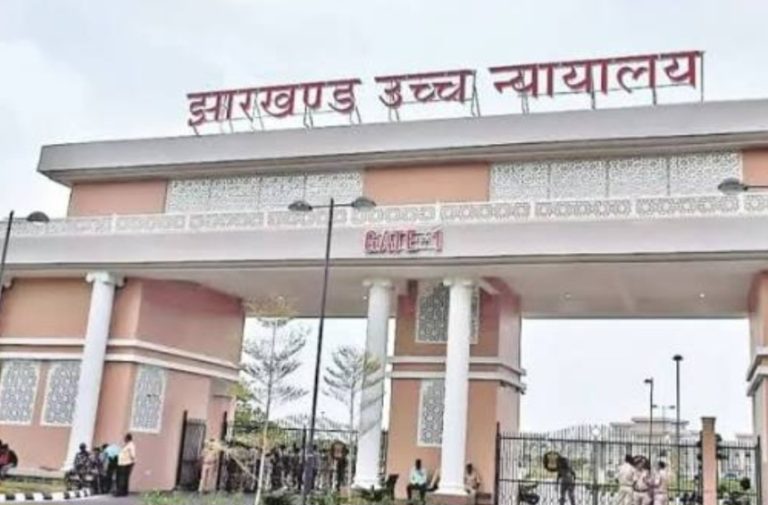 झारखंड उच्‍च न्‍यायालय