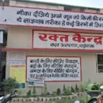 सदर अस्पताल ब्लड बैंक