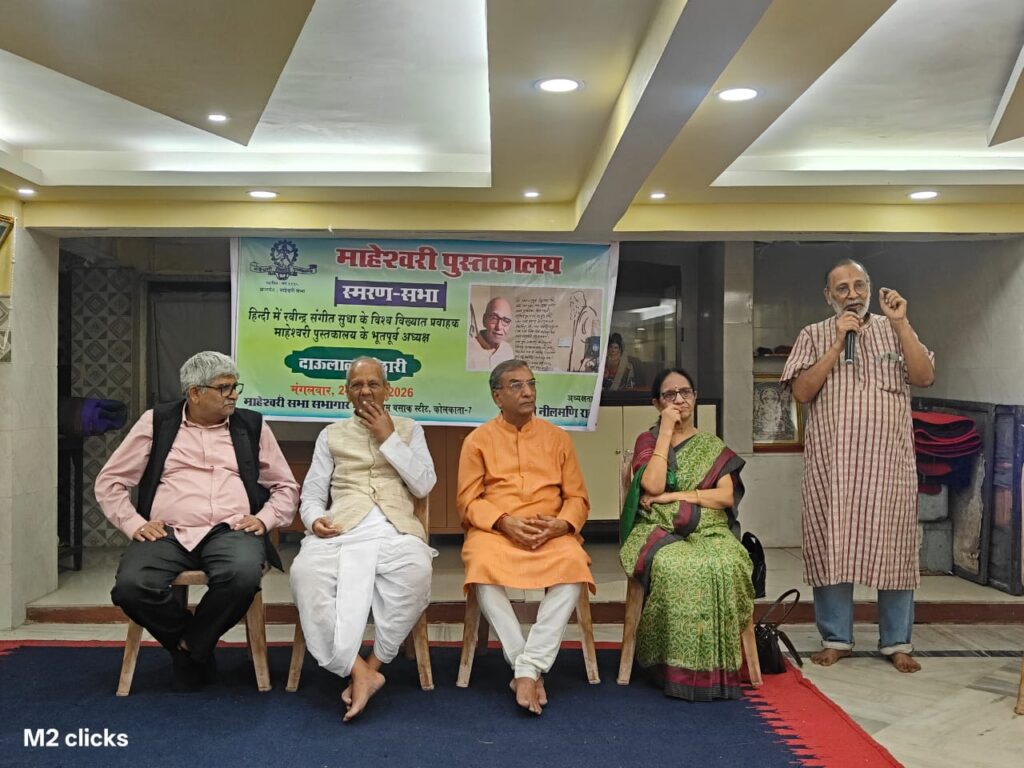 माहेश्‍वरी पुस्‍तकालय