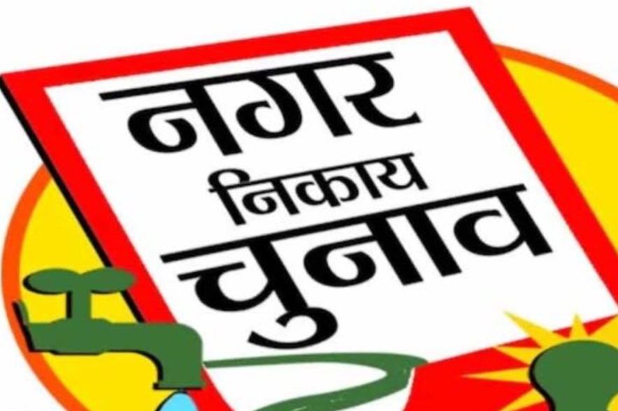 मेयर चुनाव