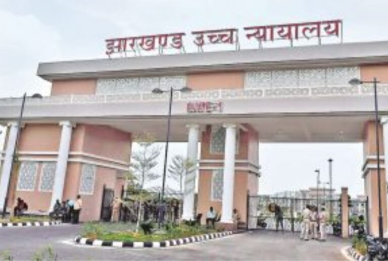 झारखंड हाई कोर्ट