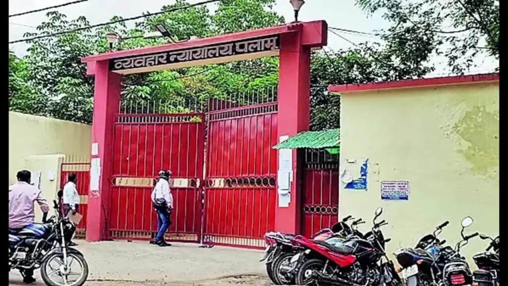 पलामू न्‍यायालय