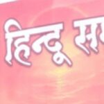 विराट हिंदू सम्मेलन