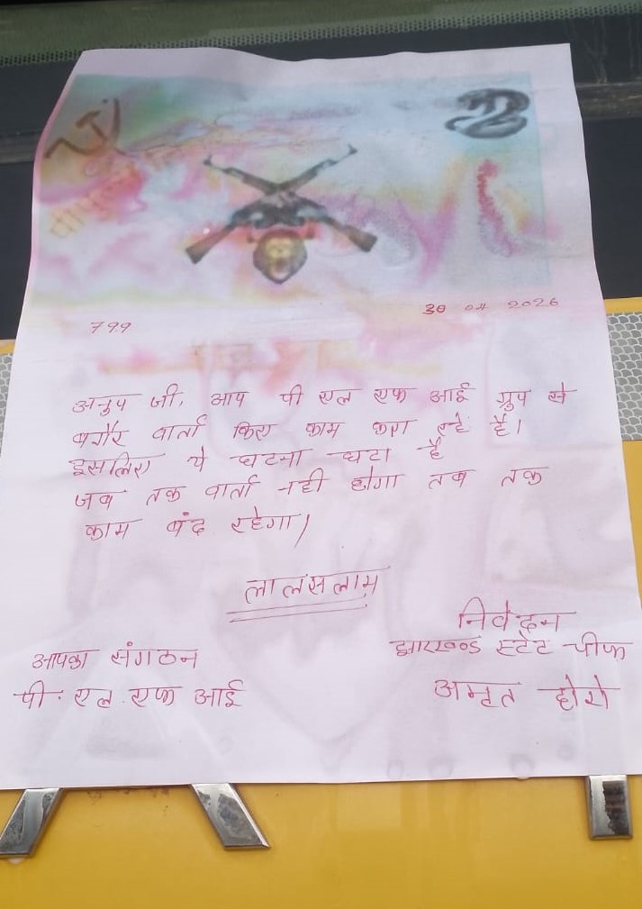 पीएलएफआई