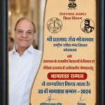 प्रह्लाद गोयनका को भामाशह सम्‍मान