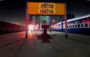 हटिया जंक्‍शन