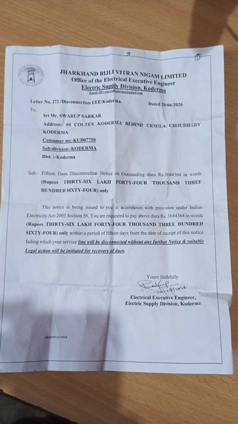 36.44 लाख का बिजली बिल