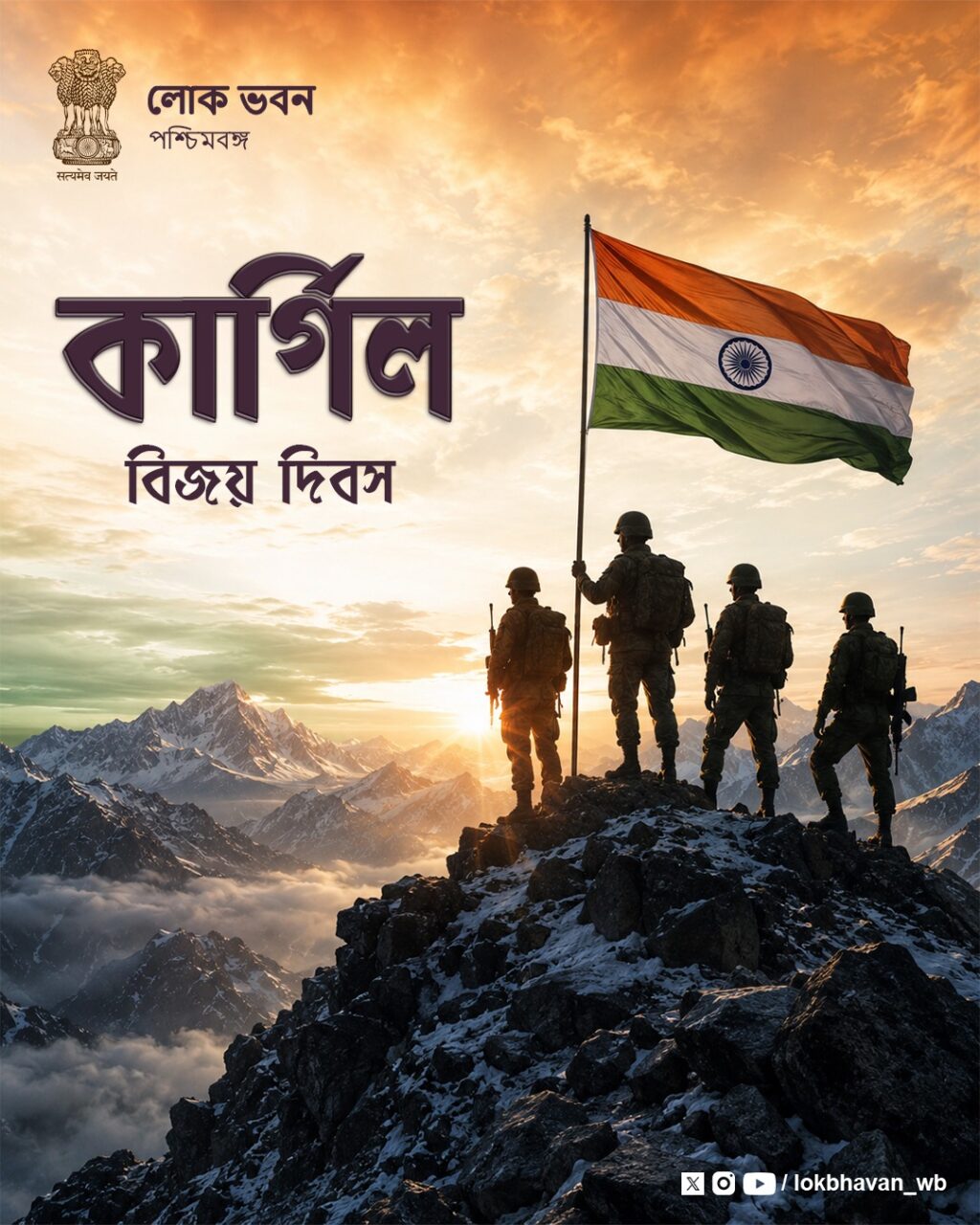 कारगिल विजय दिवस पर नमन 01