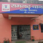 रामगढ़ थाना