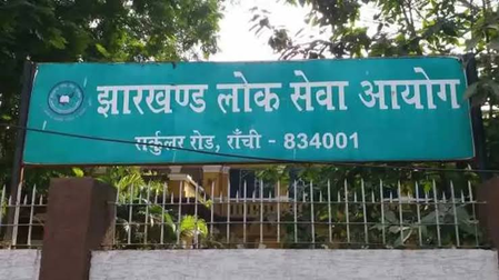 जेपीएससी