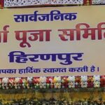 दुर्गा पूजा समिति