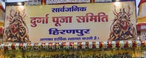 दुर्गा पूजा समिति