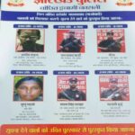 पुलिस ने चिपकाए पोस्टर