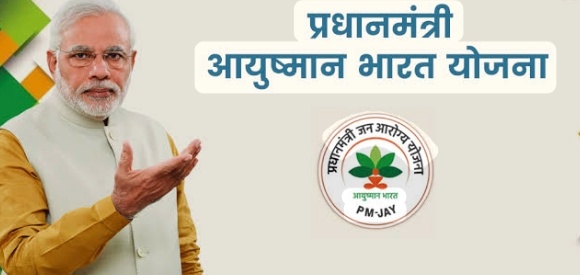 आयुष्मान योजना