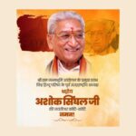 केंद्रीय मंत्रियों व अन्य ने अशोक सिंघल को जयंती पर दी श्रद्धांजलि