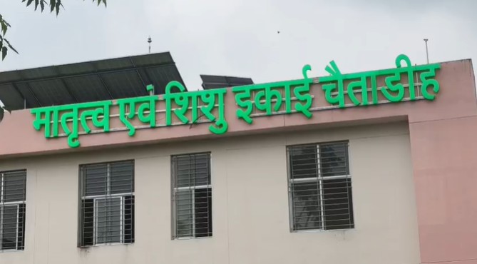 चैताडीह