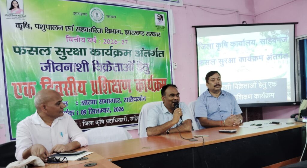 फसल सुरक्षा कार्यक्रम प्रशिक्षण