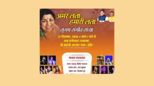 राष्ट्रीय लता मंगेशकर सम्मान अलंकरण समारोह आज से इंदौर में