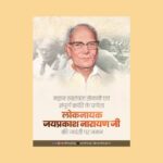 प्रधानमंत्री व अन्य ने अग्रसेन, नानाजी और जयप्रकाश नारायण की जयंती पर दी श्रद्धांजलि